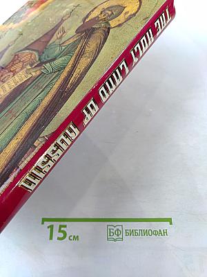 The Holy Land of Russia