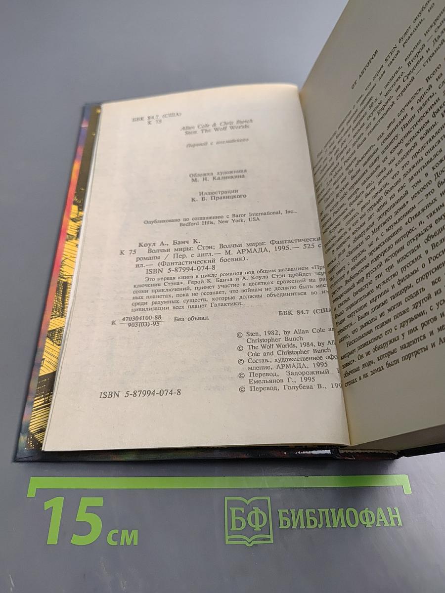 Волчьи миры