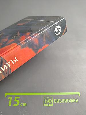 Волчьи миры