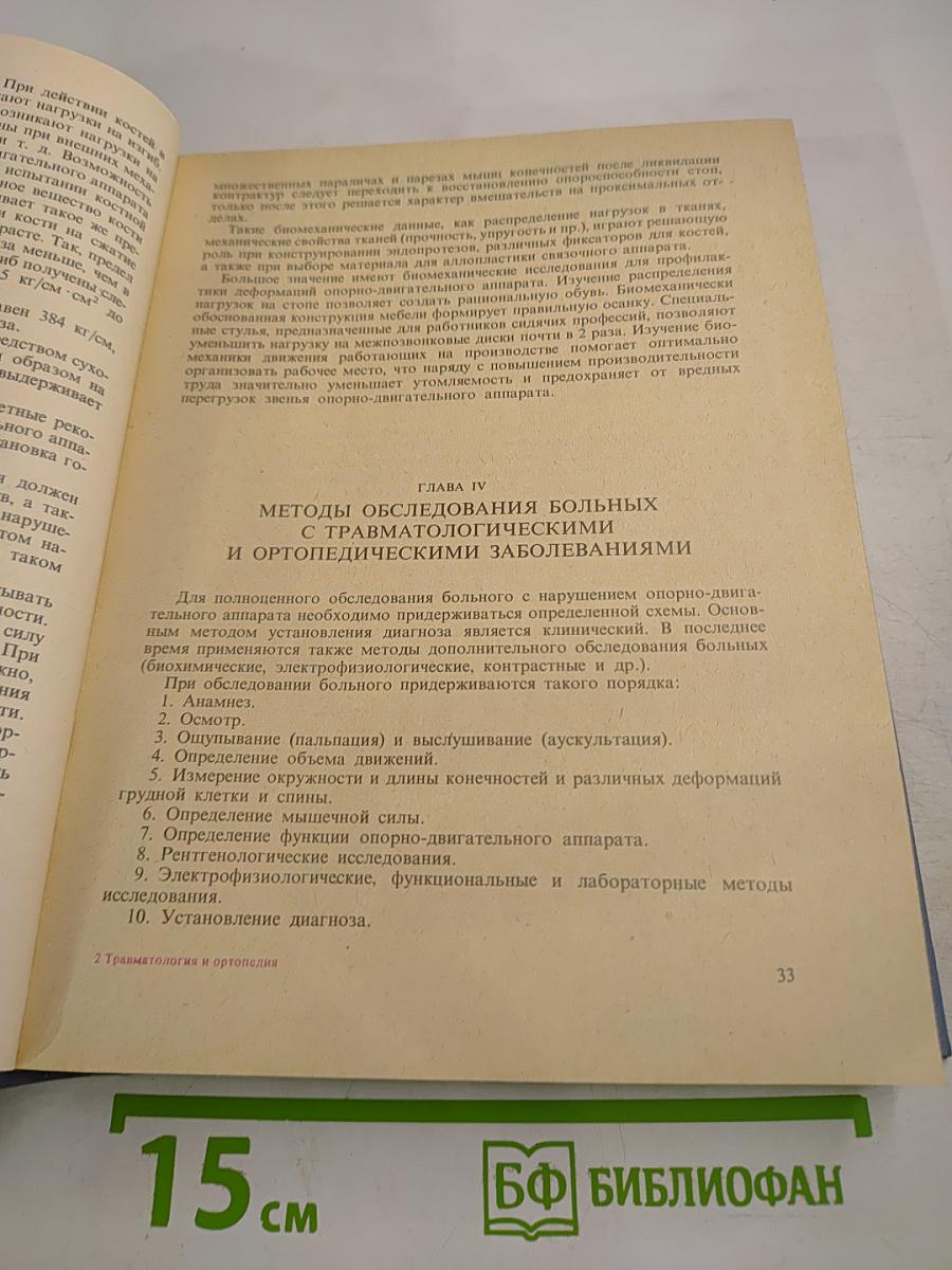 Травматология и ортопедия