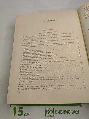 Травматология и ортопедия