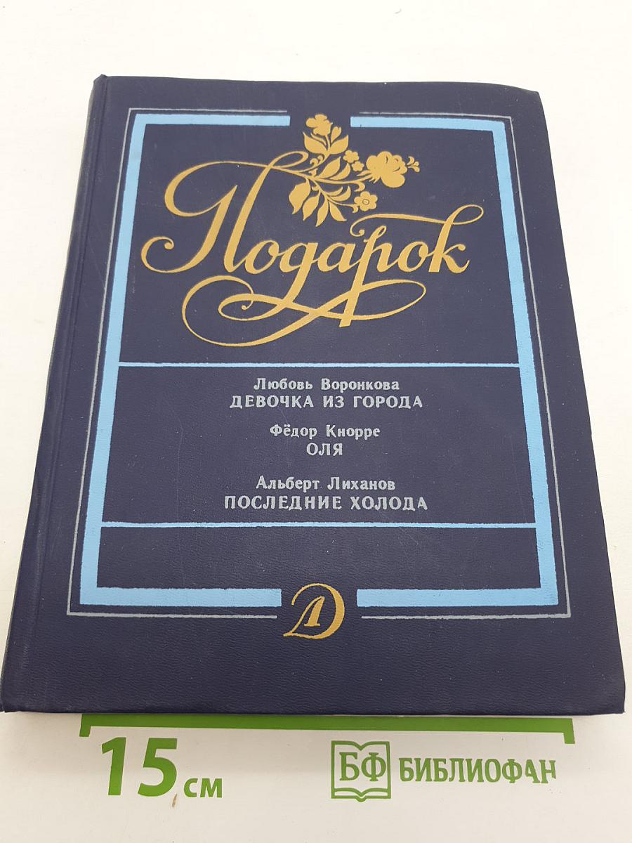 Подарок