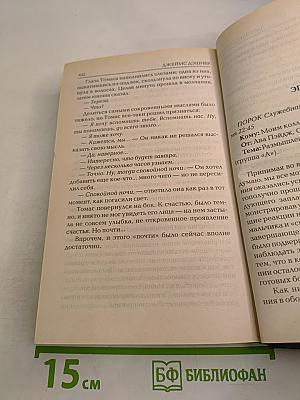 Бегущий в лабиринте