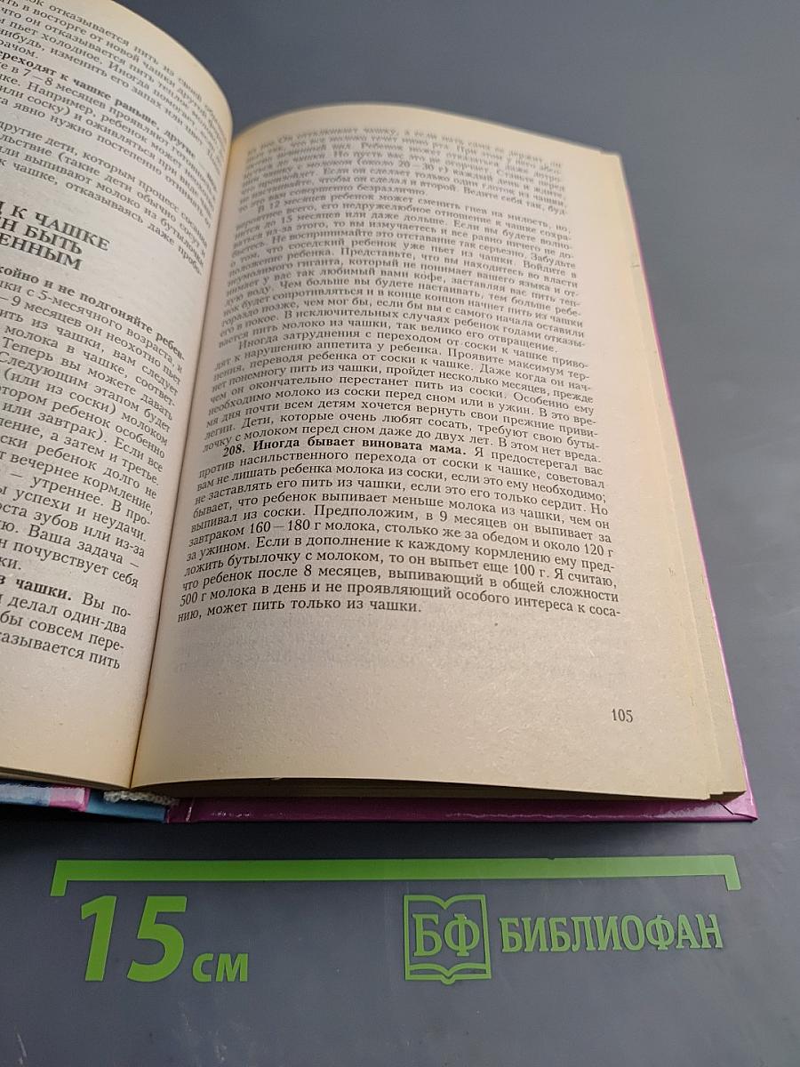 Ребенок и уход за ним