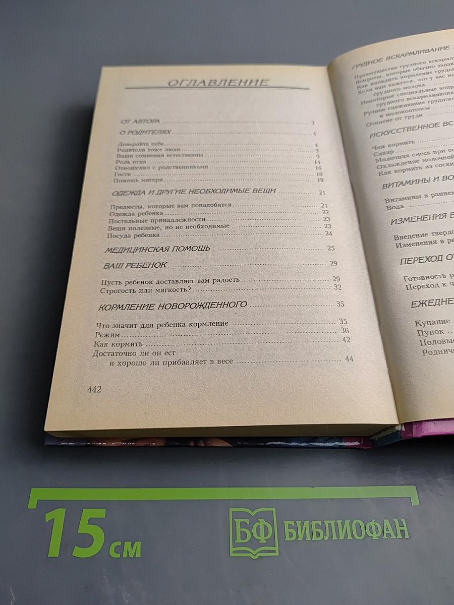 Ребенок и уход за ним