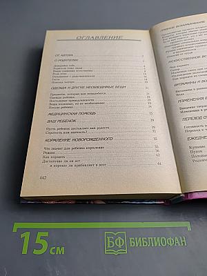 Ребенок и уход за ним