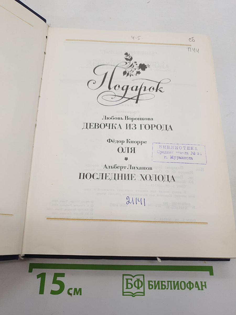 Подарок