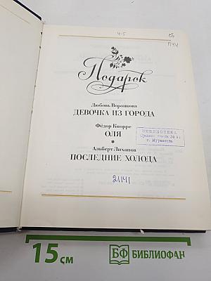 Подарок
