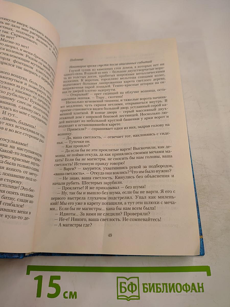 Одинокий демон. Златовласка зеленоглазая