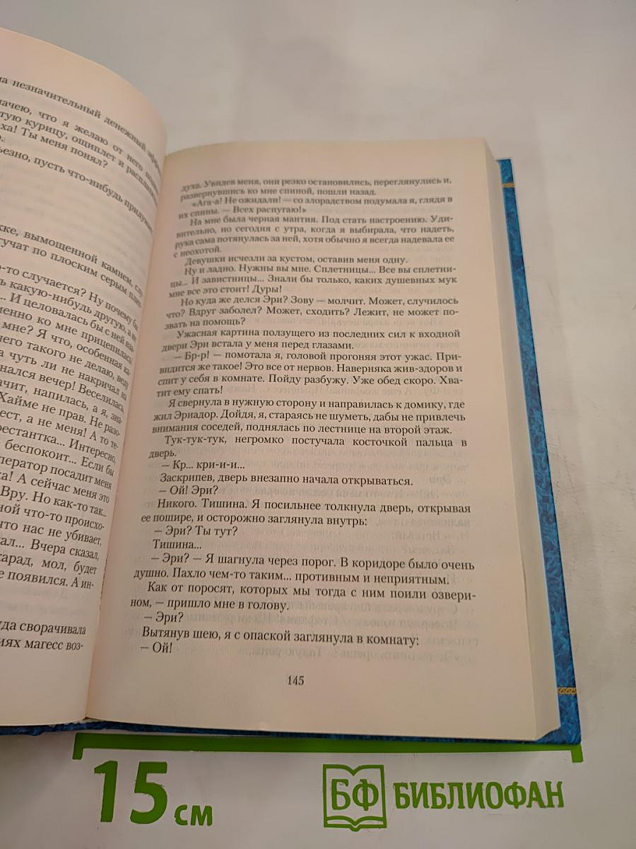 Одинокий демон. Златовласка зеленоглазая
