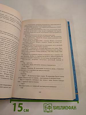 Одинокий демон. Златовласка зеленоглазая