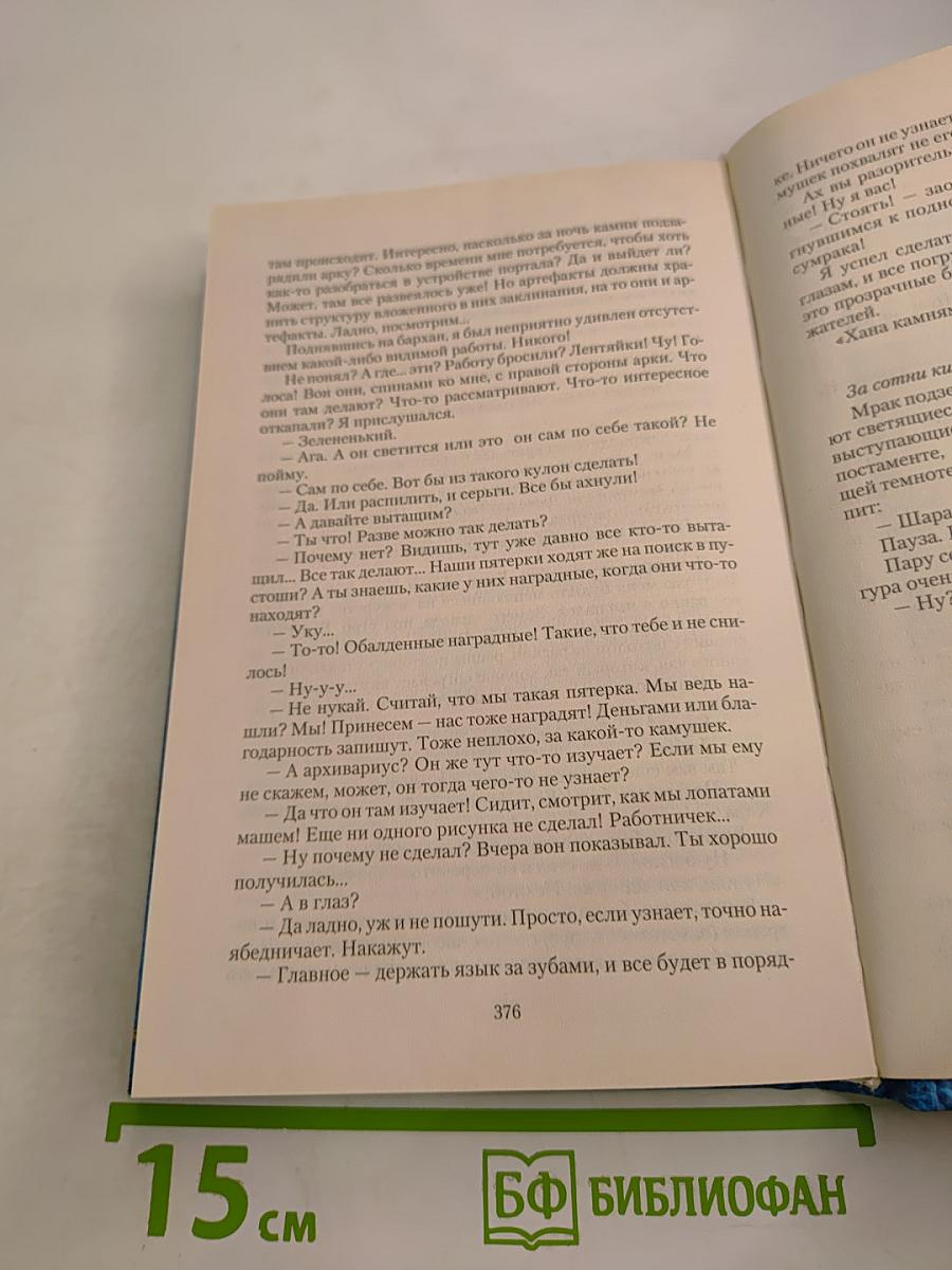 Одинокий демон. Златовласка зеленоглазая