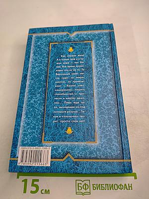 Одинокий демон. Златовласка зеленоглазая