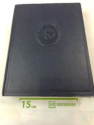 Большая Советская Энциклопедия. Том 11: Германик — Голубь