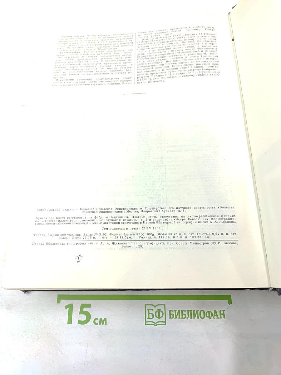 Большая Советская Энциклопедия. Том 11: Германик — Голубь