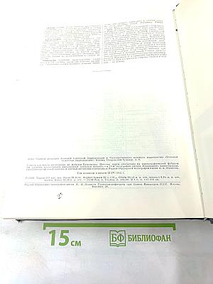 Большая Советская Энциклопедия. Том 11: Германик — Голубь
