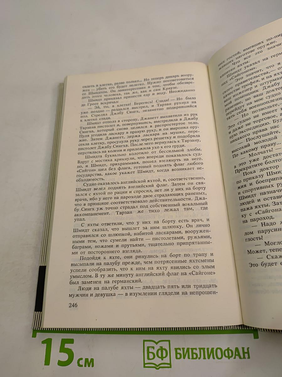 Тарзан: Тарзан и люди-муравьи. Приключения в недрах земли. Тарзан и потерпевшие кораблекрушение. Тарзан и убийства в джунглях