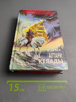 Алтари Келады