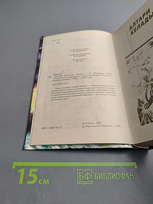 Алтари Келады