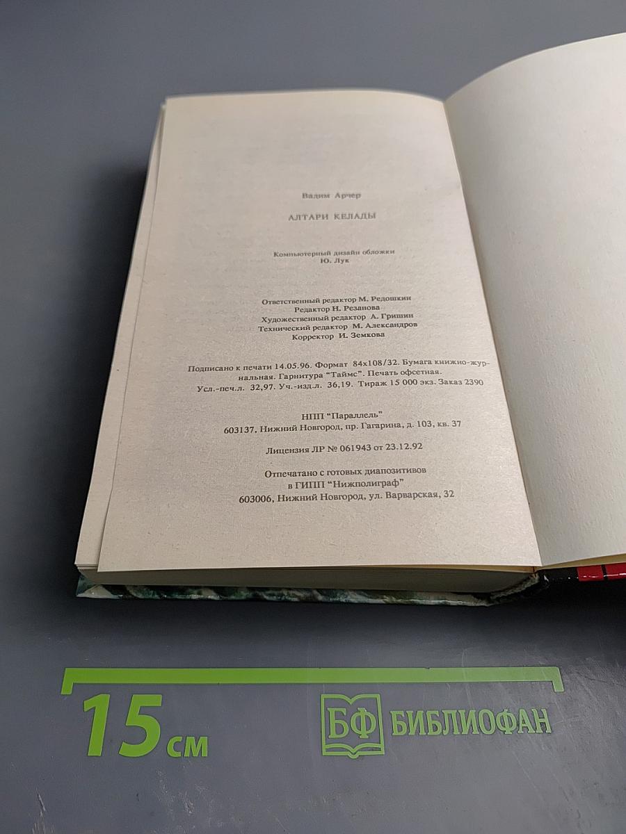 Алтари Келады