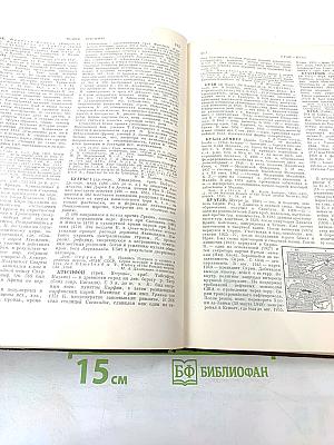 Советская историческая энциклопедия. Том 8. Кошала – Мальта