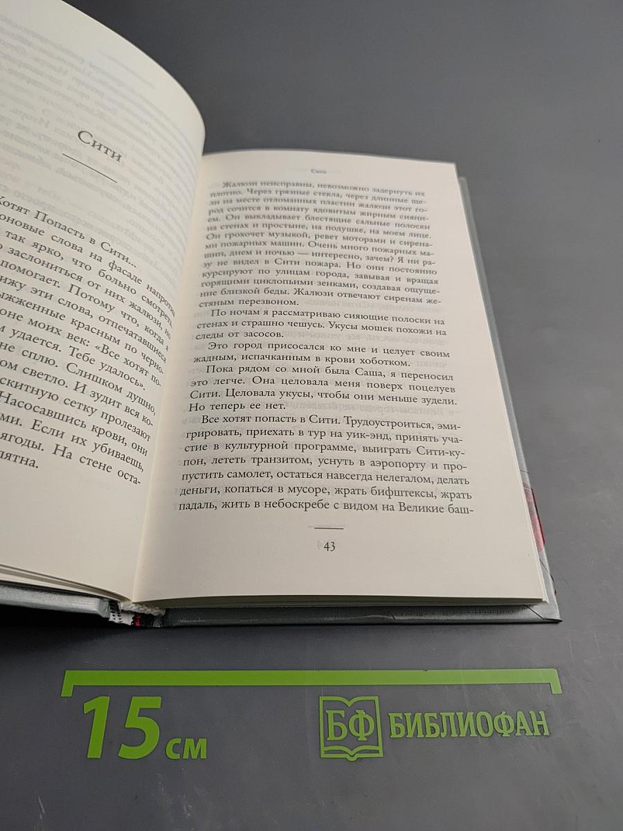 Икарова железа. Книга метаморфоз