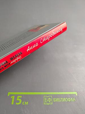 Икарова железа. Книга метаморфоз