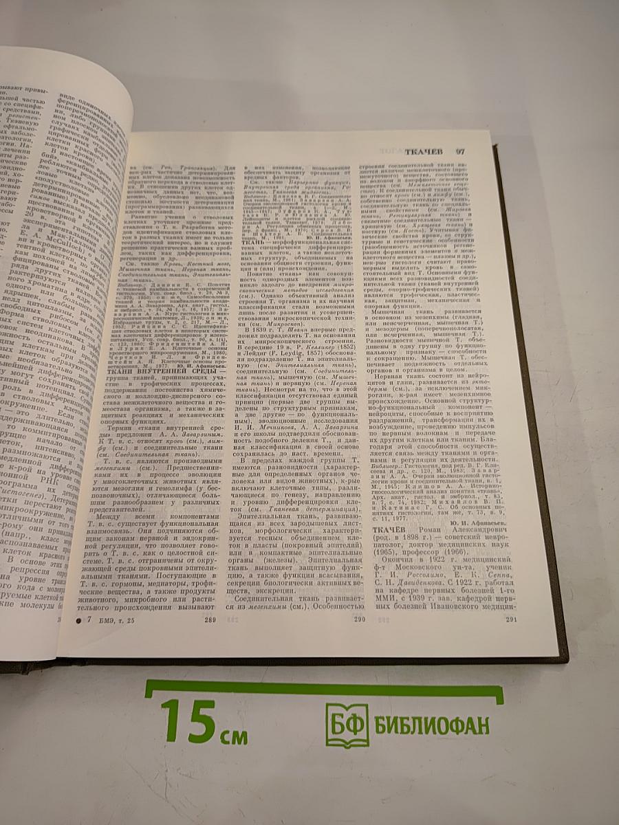 Большая медицинская энциклопедия. Том 25: Теннис – Углекислота