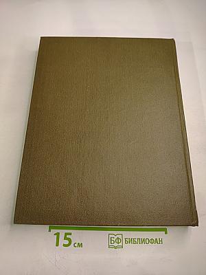 Большая медицинская энциклопедия. Том 25: Теннис – Углекислота