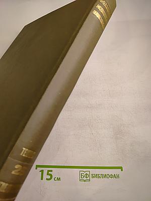 Большая медицинская энциклопедия. Том 25: Теннис – Углекислота