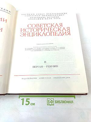 Советская историческая энциклопедия. Том 11: Пергам - Ренувен