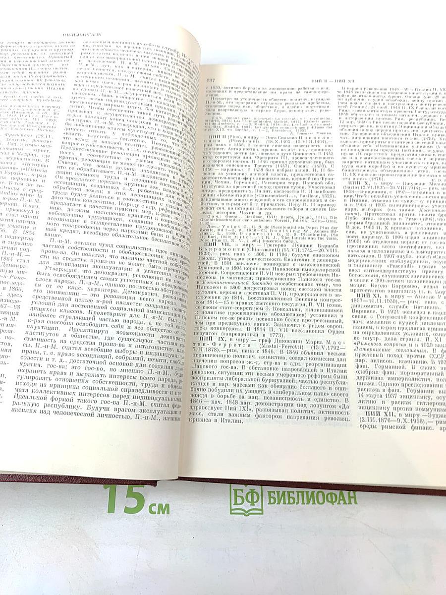 Советская историческая энциклопедия. Том 11: Пергам - Ренувен