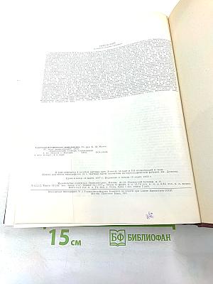 Советская историческая энциклопедия. Том 11: Пергам - Ренувен