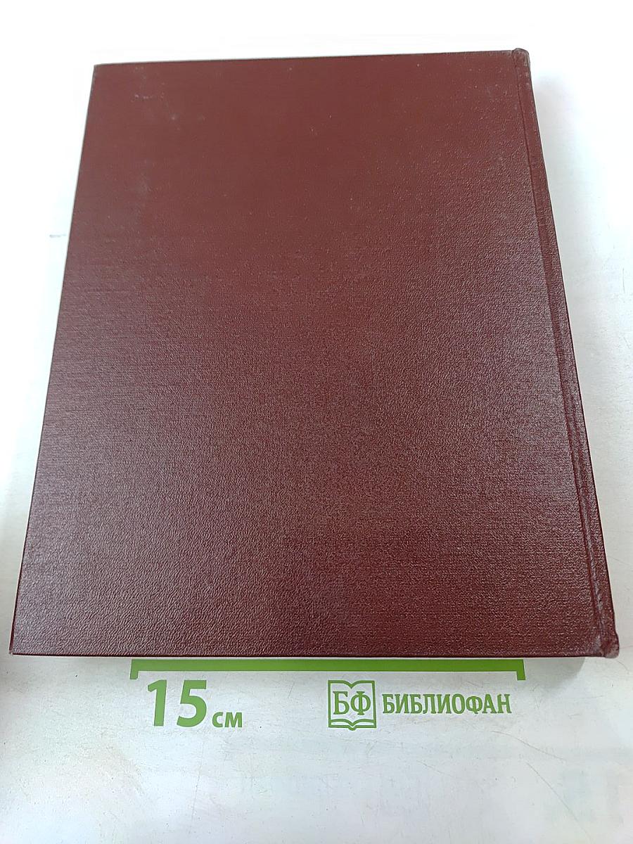 Советская историческая энциклопедия. Том 11: Пергам - Ренувен
