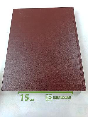 Советская историческая энциклопедия. Том 11: Пергам - Ренувен