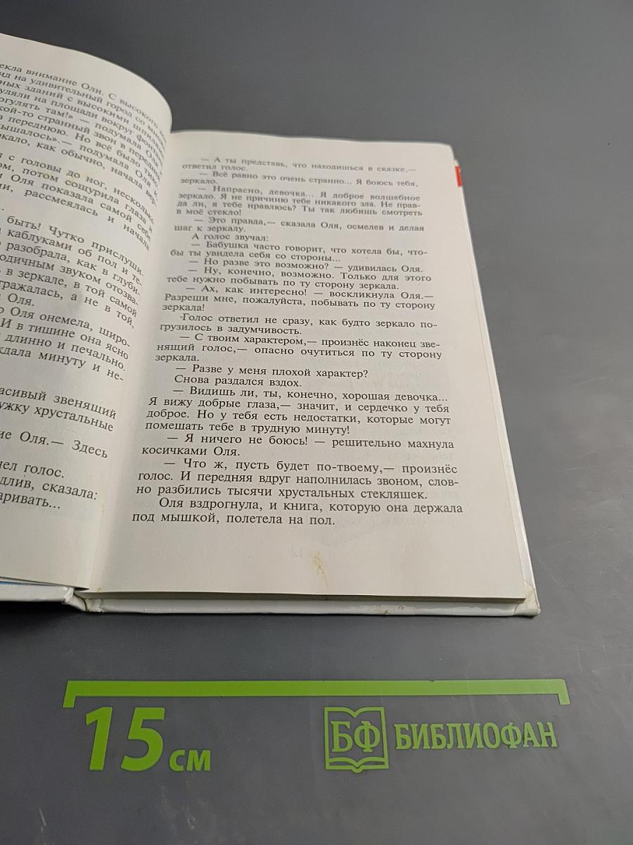 Королевство кривых зеркал