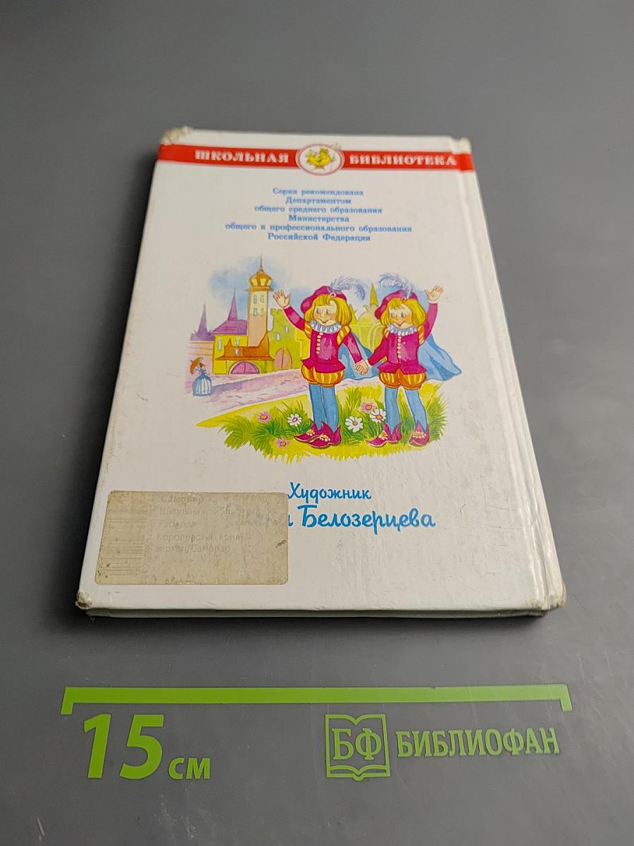 Королевство кривых зеркал