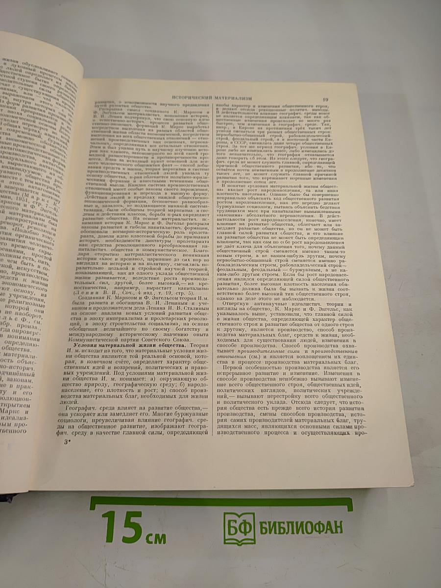 Большая Советская Энциклопедия. Том 19. Историзм - Канди