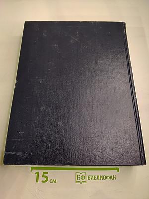 Большая Советская Энциклопедия. Том 19: Историзм — Канди