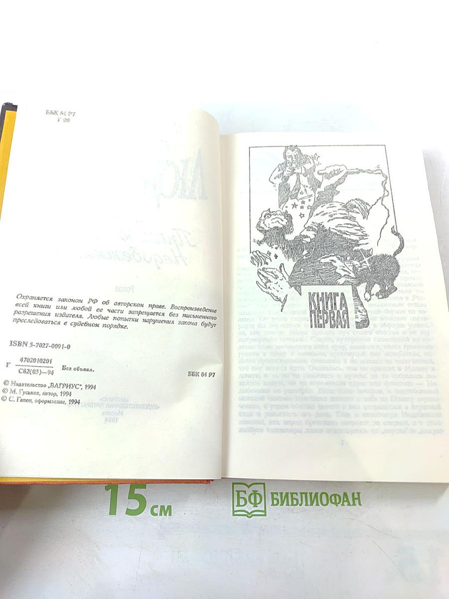 Дочка Людоеда, или Приключения Недоделкина