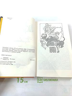 Дочка Людоеда, или Приключения Недоделкина