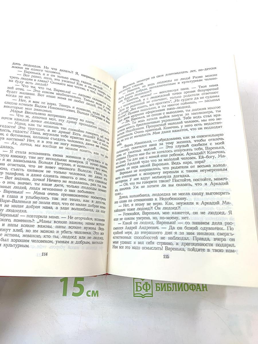 Дочка Людоеда, или Приключения Недоделкина