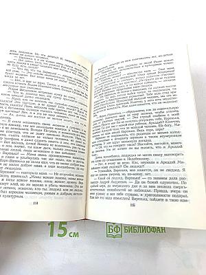 Дочка Людоеда, или Приключения Недоделкина