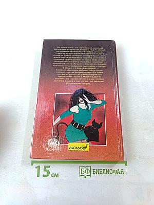 Дочка Людоеда, или Приключения Недоделкина