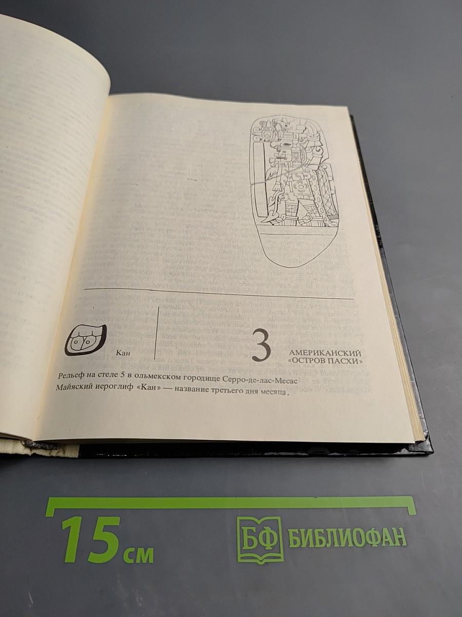 Тайны индейских пирамид