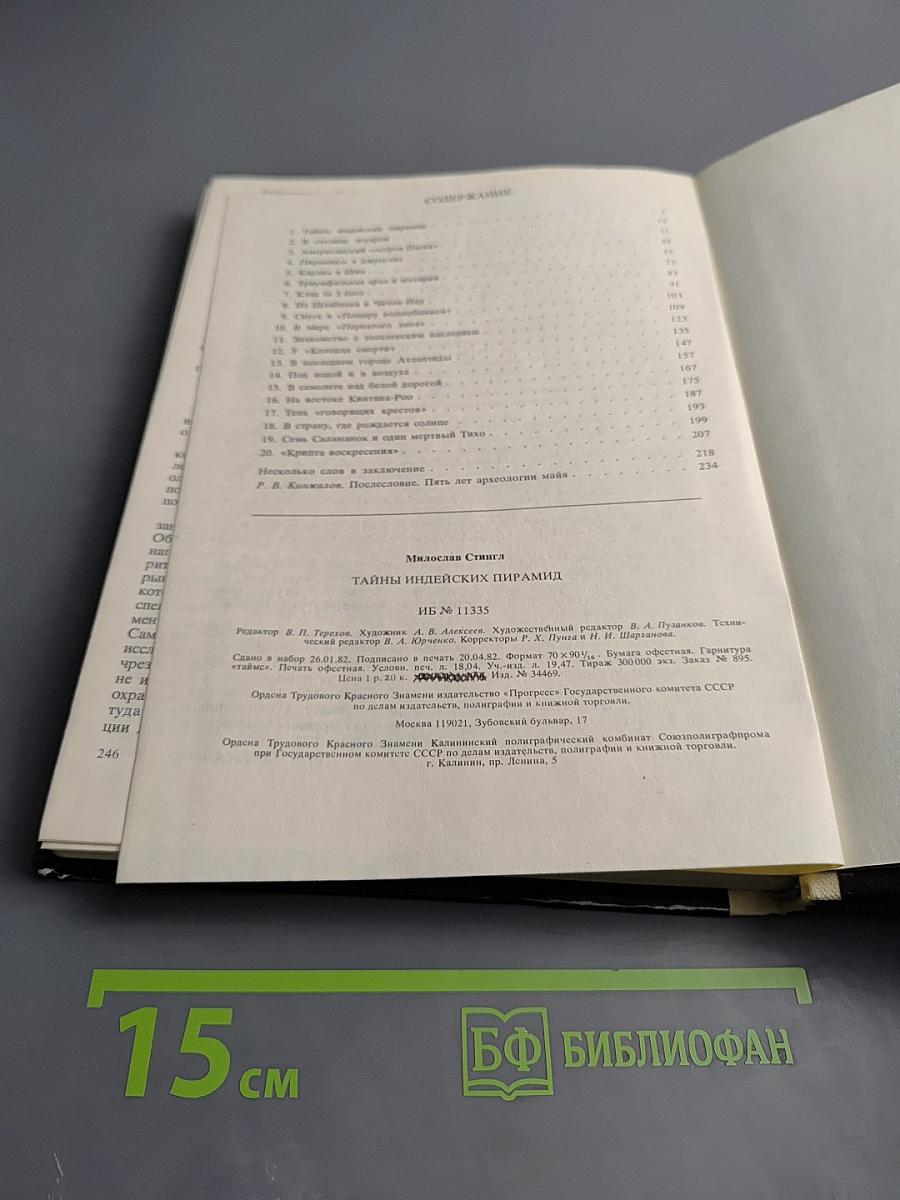 Тайны индейских пирамид