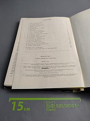 Тайны индейских пирамид