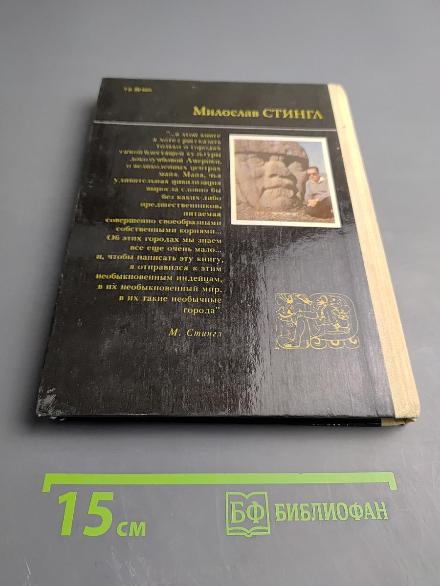 Тайны индейских пирамид