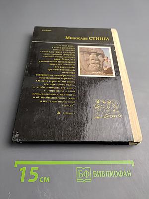 Тайны индейских пирамид