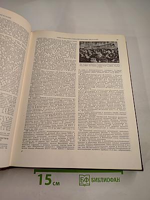 Ежегодник Большой Советской Энциклопедии 1982